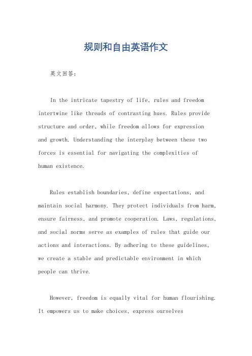 规则和自由英语作文