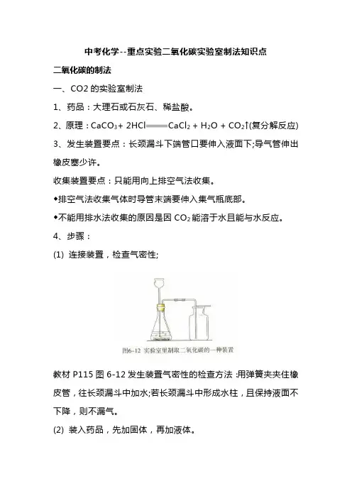 中考化学--重点实验二氧化碳实验室制法知识点