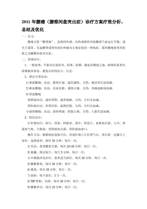 腰椎间盘突出症诊疗方案分析总结优化