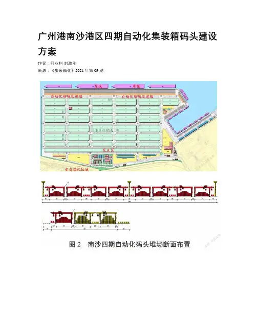 广州港南沙港区四期自动化集装箱码头建设方案