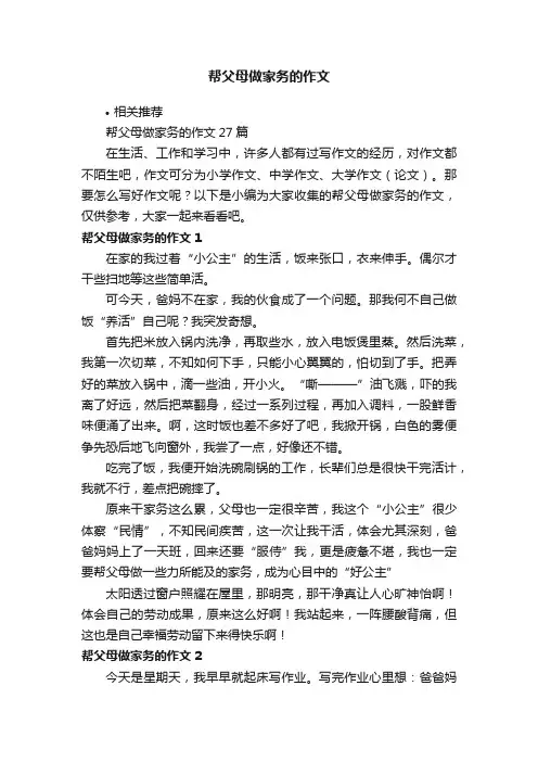 帮父母做家务的作文