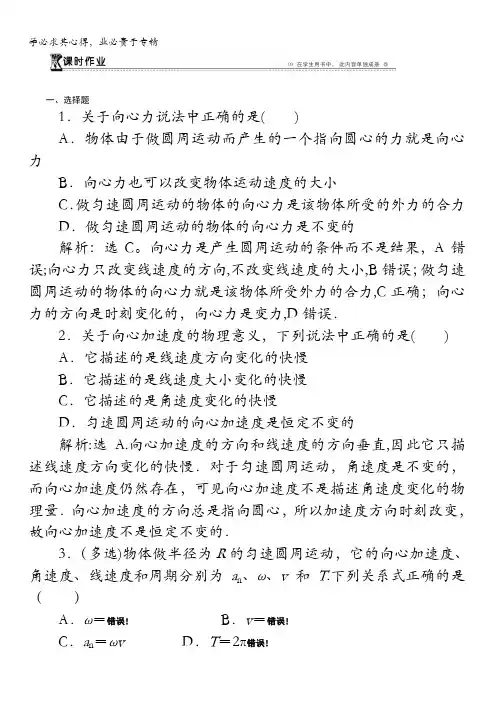 高一物理鲁科版2第4章第2节向心力与向心加速度课时作业含解析