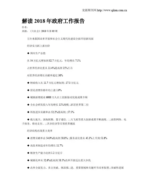 解读2018年政府工作报告