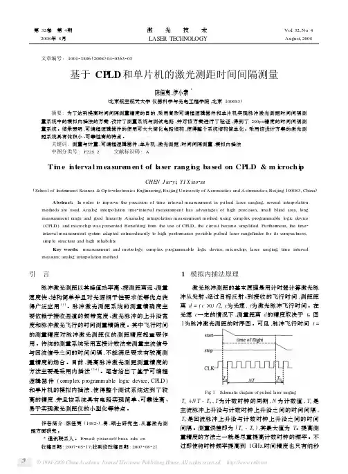 基于CPLD和单片机的激光测距时间间隔测量