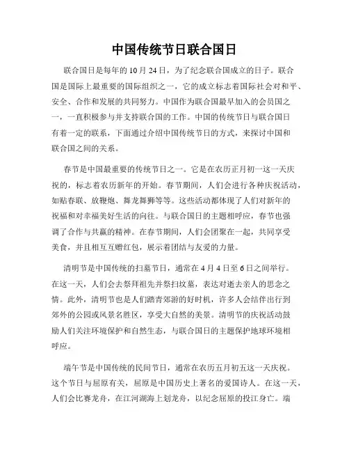 中国传统节日联合国日