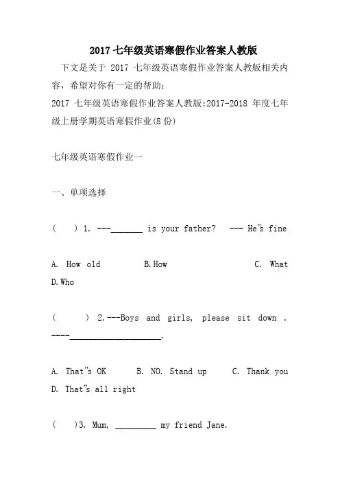2017七年级英语寒假作业答案人教版