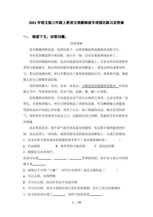 2021年语文版三年级上册语文理解阅读专项强化练习及答案