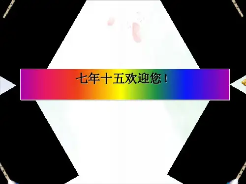 人教版数学七年级上册教材4.角 课件