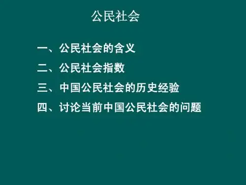 公民社会