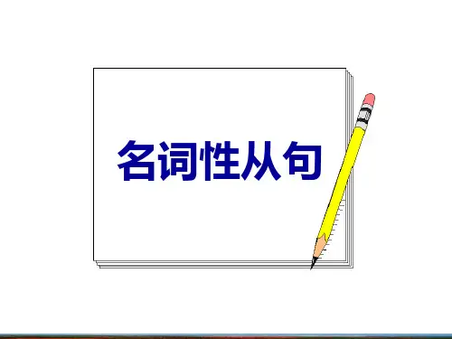 选修八 unit1 名词性从句复习