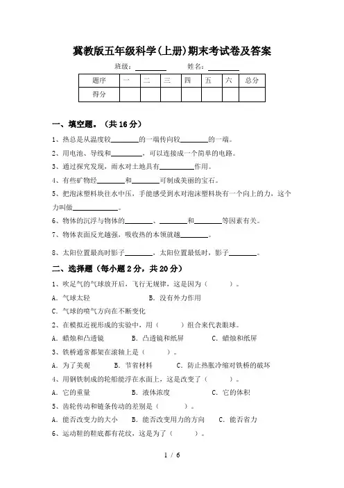冀教版五年级科学(上册)期末考试卷及答案