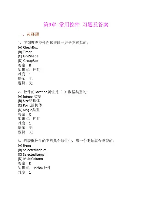 第9章习题及答案