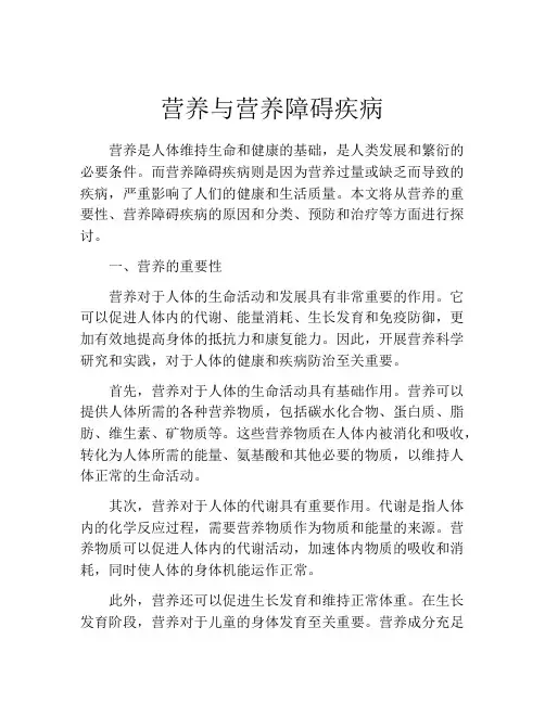 营养与营养障碍疾病