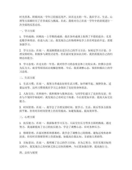高一反思总结模板