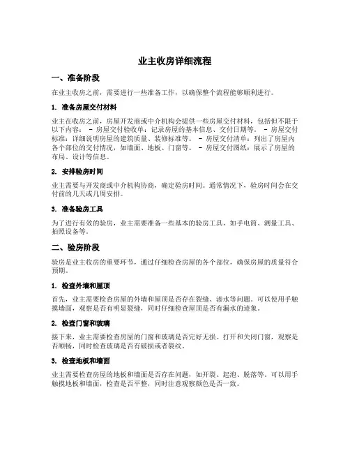 业主收房详细流程
