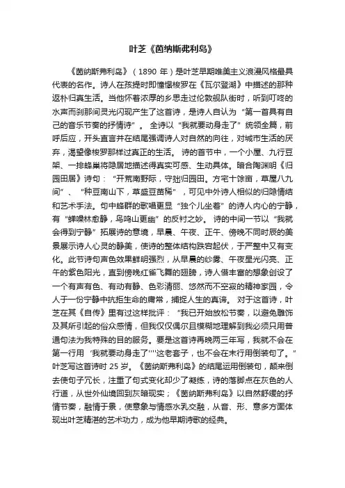 叶芝《茵纳斯弗利岛》