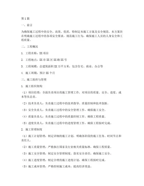施工方案及安全规范(3篇)