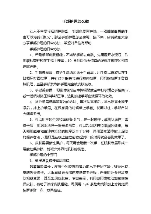 手部护理怎么做