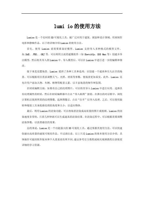 lumi io的使用方法
