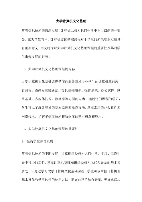 大学计算机文化基础