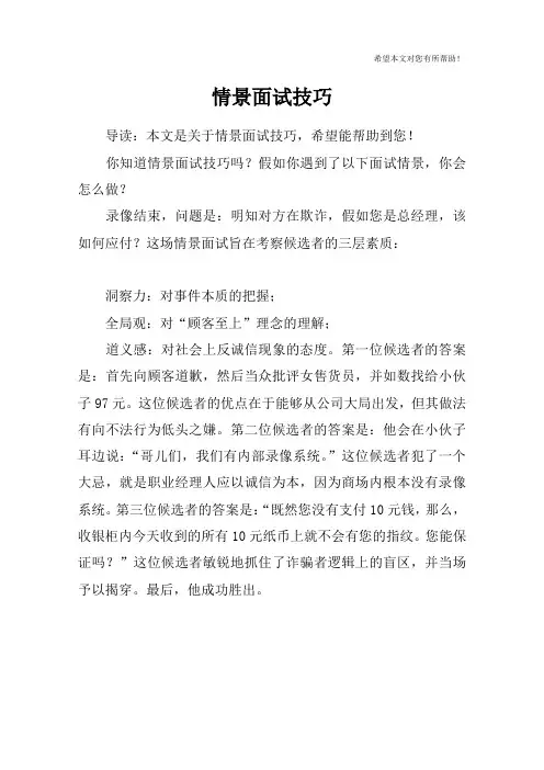 情景面试技巧