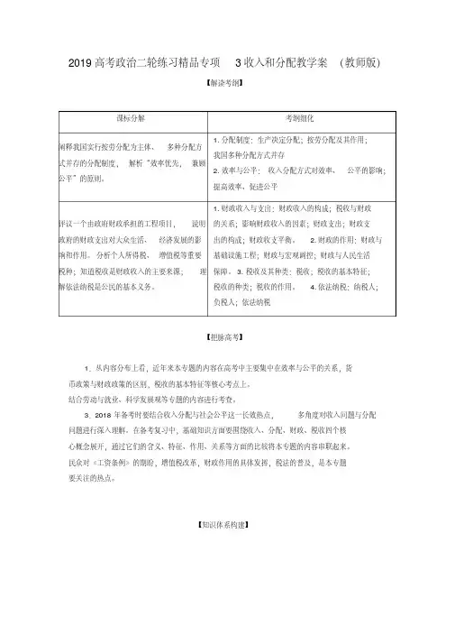 2019高考政治二轮练习精品专项3收入和分配教学案(教师版)