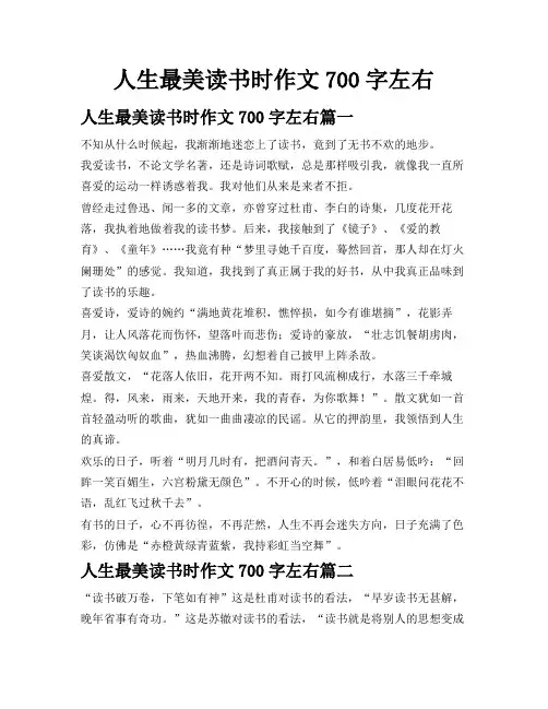 人生最美读书时作文700字左右