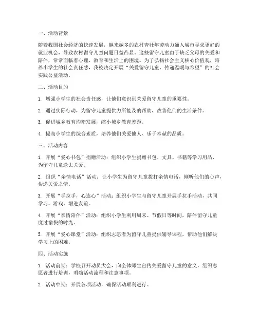 社会实践公益活动小学生