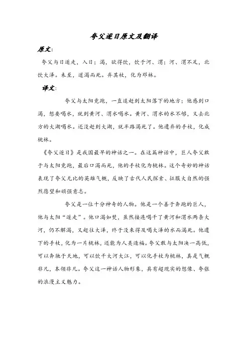 夸父逐日原文及翻译