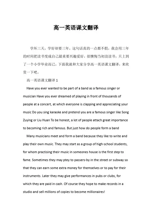 (高一)高一英语课文翻译