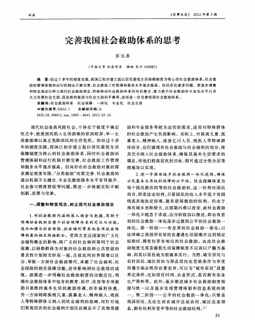 完善我国社会救助体系的思考
