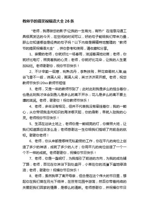 教师节的搞笑祝福语大全26条