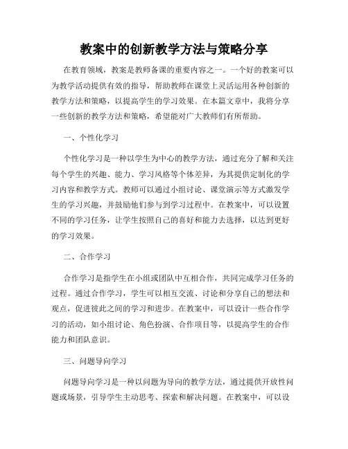 教案中的创新教学方法与策略分享