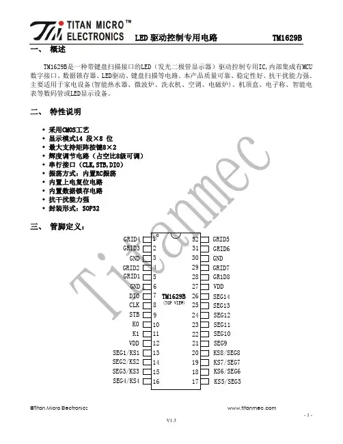 TM1629B LED驱动控制专用电路说明书