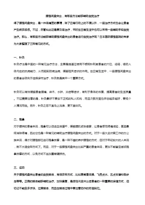 腰椎间盘突出,有哪些方法能够辅助自我治疗
