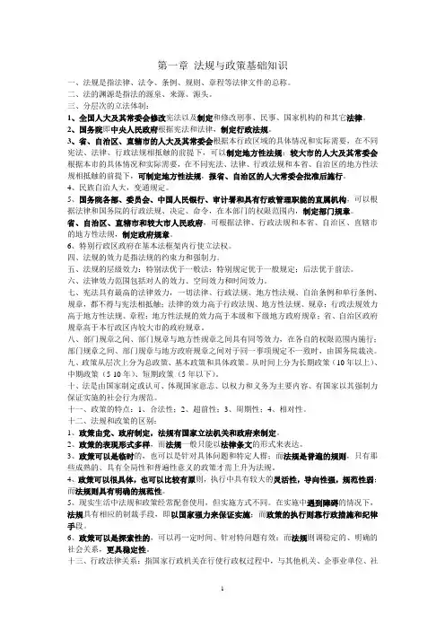 节能法制与能源管理基础笔记