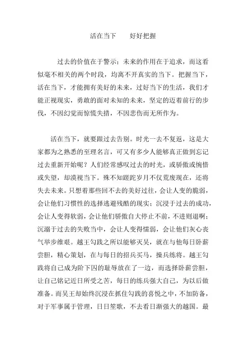 活在当下    好好把握