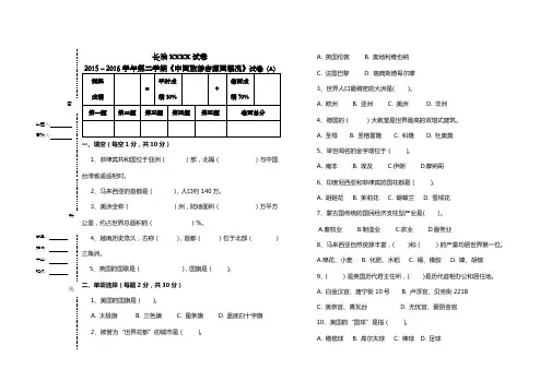 导游旅游管理中国旅游客源国概论试卷和答案
