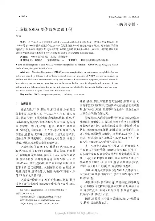 儿童抗NMDA受体脑炎误诊1例