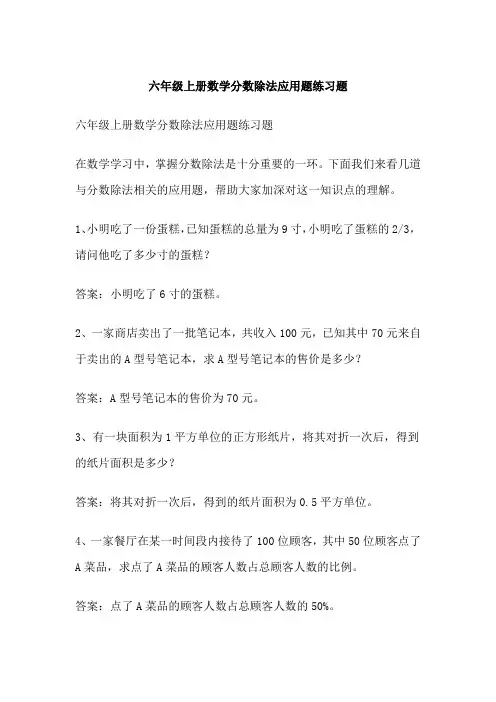 六年级上册数学分数除法应用题练习题