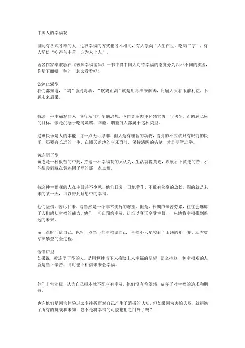 中国人的幸福观