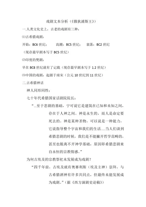 戏剧文本分析(上)
