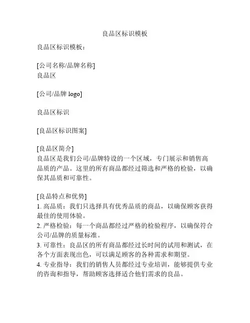 良品区标识模板