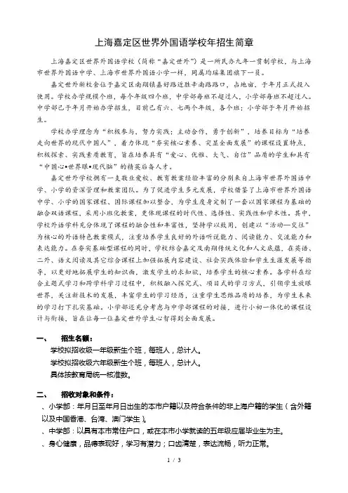 上海嘉定区世界外国语学校2019年招生简章