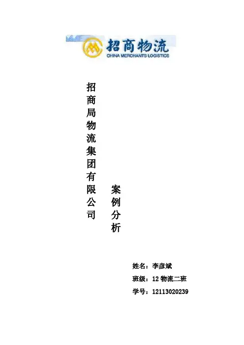 招商局物流