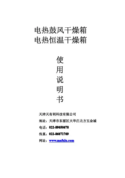 电热鼓风干燥箱 电热恒温干燥箱 说明书