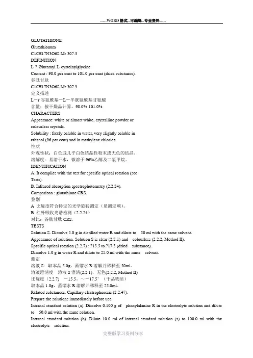 谷胱甘肽欧洲药典5.1标准