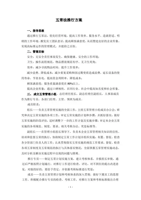 五常法推行方案
