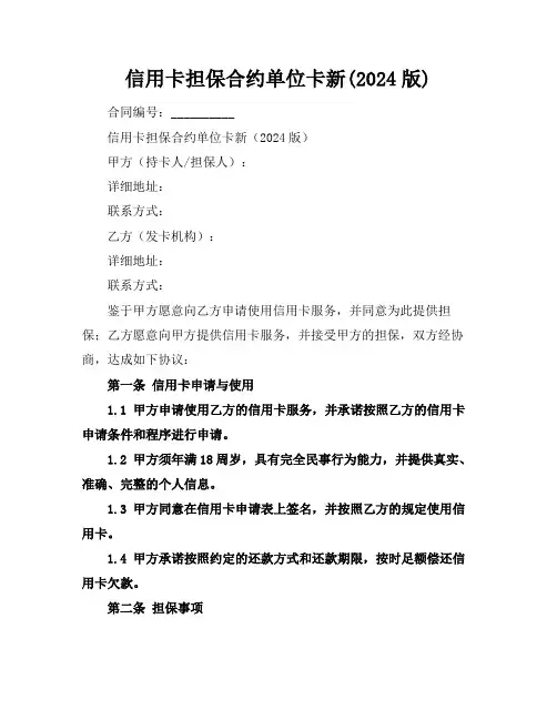 信用卡担保合约单位卡新(2024版)