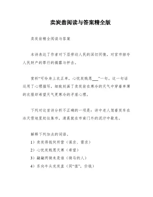 卖炭翁阅读与答案精全版